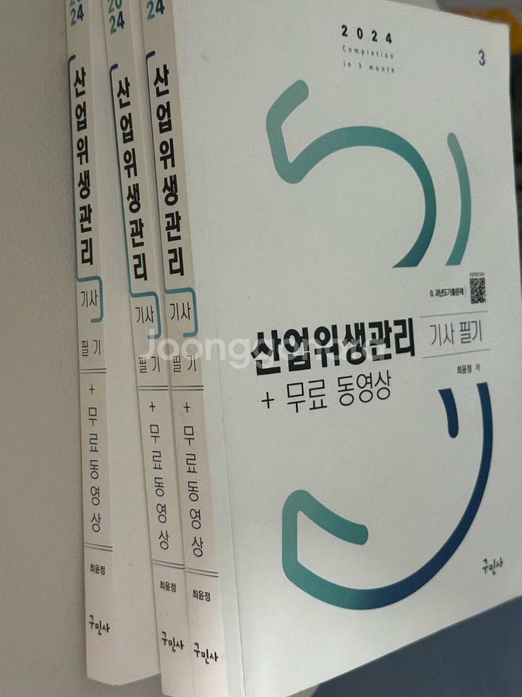 구민사 산업위생관리기사 필기+핸드북--0