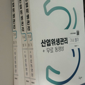 구민사 산업위생관리기사 필기+핸드북