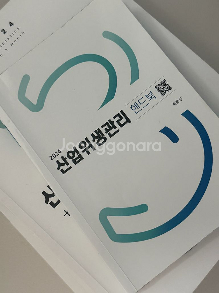 구민사 산업위생관리기사 필기+핸드북--1