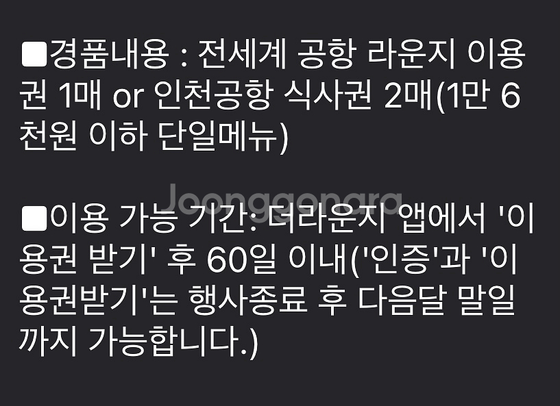 더라운지 전세계 공항라운지 1매, 인천공항 식사권 2매--0