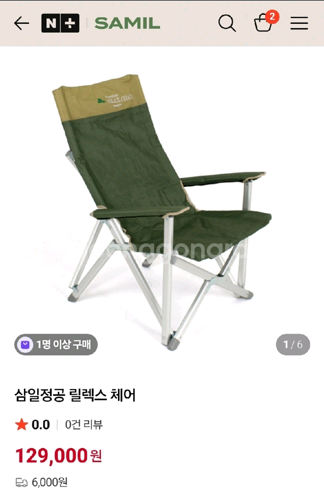 삼일정공 릴렉스체어2개, 야전침대1개--0
