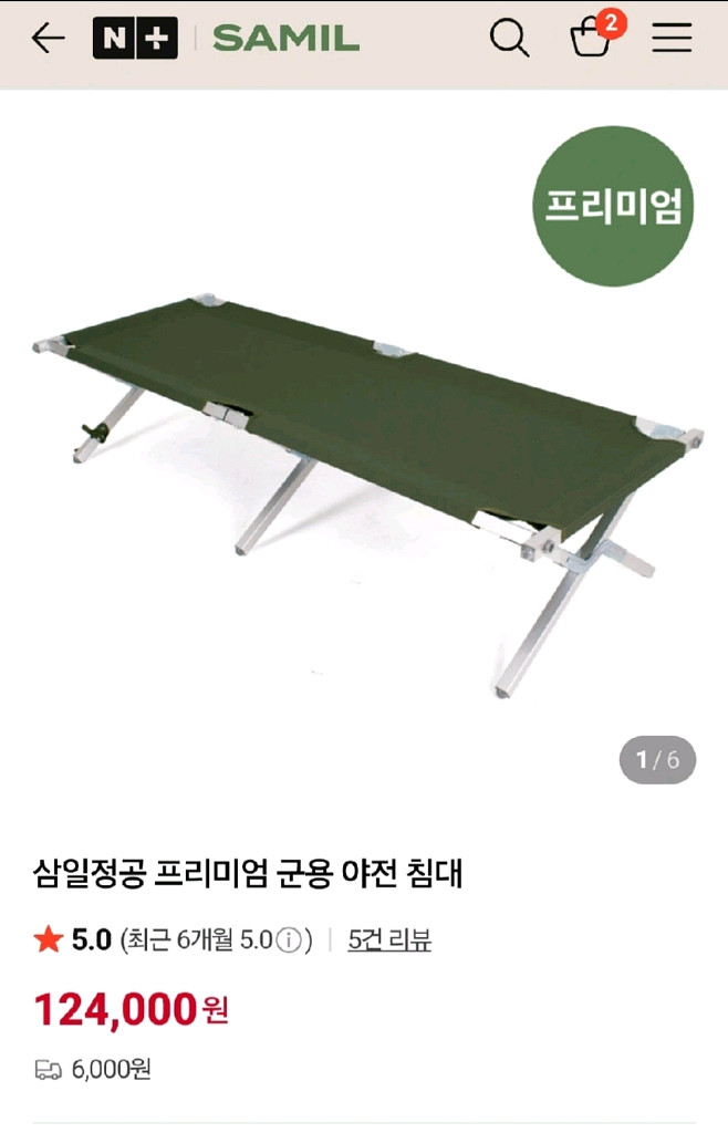 삼일정공 릴렉스체어2개, 야전침대1개--1
