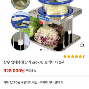 양배추 양파 슬라이서 src-70