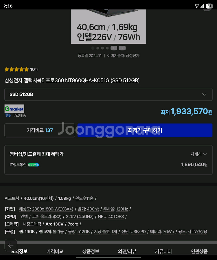 삼성 갤럭시북5 Pro 360 노트북 NT960QHA--5