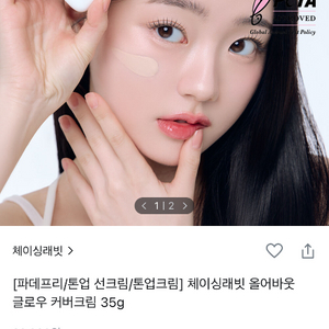 체이싱 레빗 커버크림