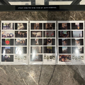 주술회전 회옥옥절 특전 엔딩컷 프린트 씰 스티커 이미지