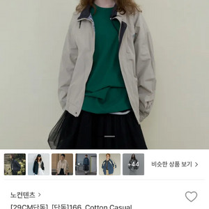 노컨텐츠 코튼 캐주얼 점퍼 베이지