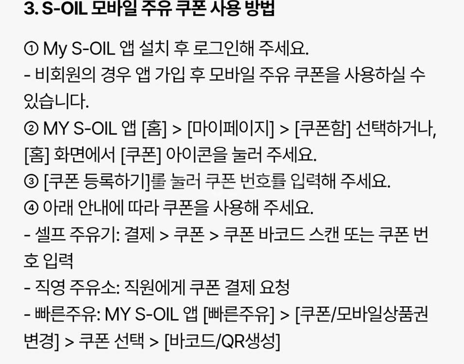 에스오일 모바일주유쿠폰번호 4천원권2장 7100--1