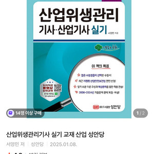 성안당 산업위생관리기사,산업기사 실기 문제집