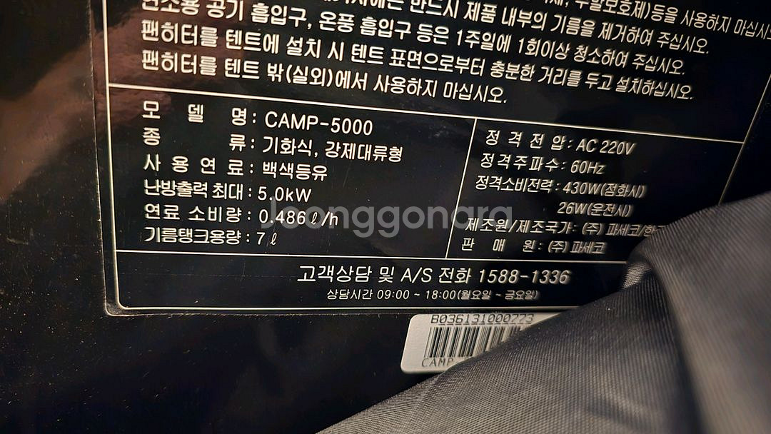 파세코 팬히터 CAMP-5000(+가방, 노스필 10L--4