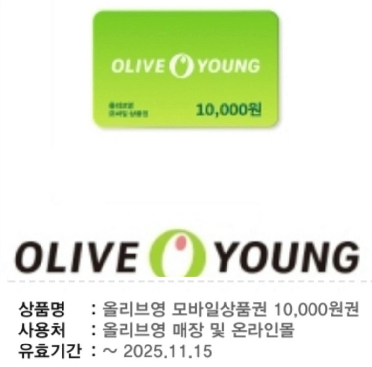 올리브영 1만원 모바일 상품권--0