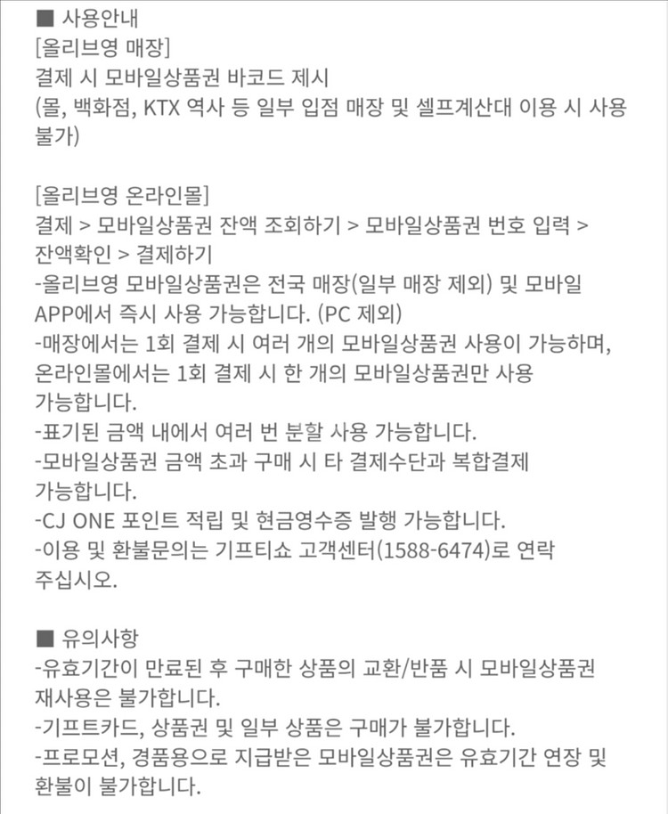 올리브영 1만원 모바일 상품권--1