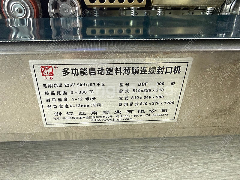 밴드실러 탁상 수평형 DBF900 판매합니다--1