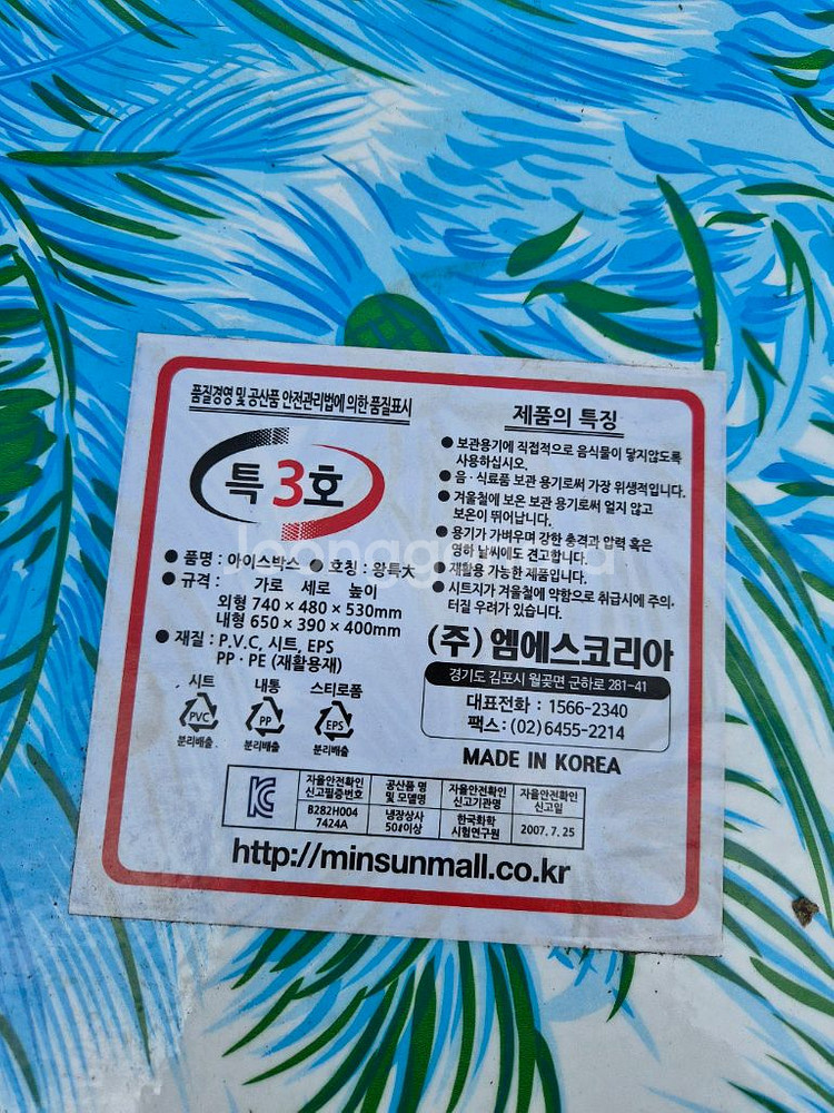 아이스박스 업소용 특3호 100리터--1