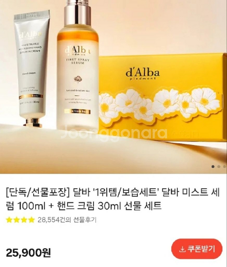 박스째로 새거) 달바 미스트&핸드크림 세트 / 선물 추--0