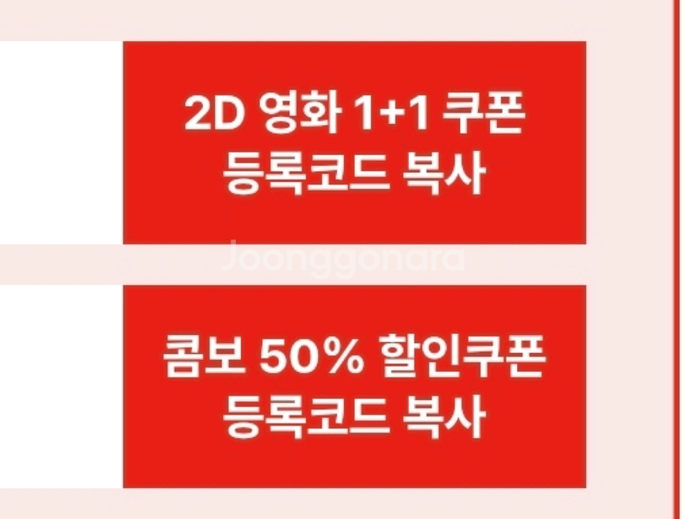 신세계 CGV 1+1 / 콤보 50% 쿠폰--0