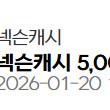 넥슨캐시 5천원 코드