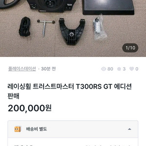 레이싱휠 트러스트마스터 T300RS GT 사기입니다!!