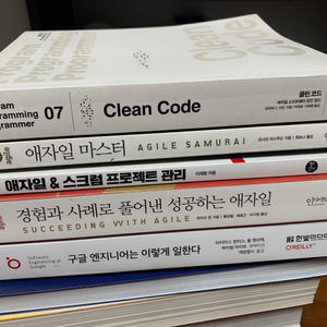 구글, 애자일, 클린코드 등 프로그래밍 책들 [상급]
