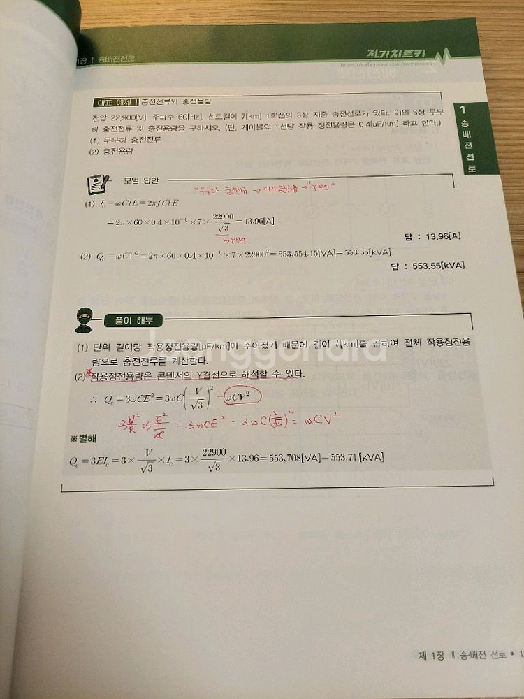전기기사 실기 오장육부 (전기치트키)--1