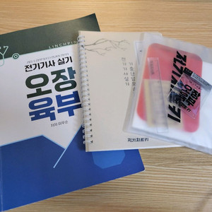 전기기사 실기 오장육부 (전기치트키)