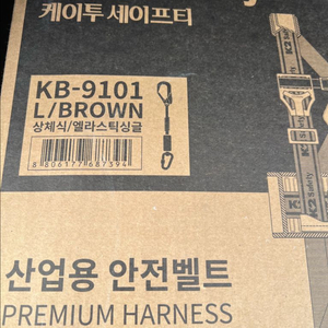 k2 안전벨트 상체식 새제품 판매합니다.