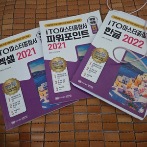 컴활2급 필기,실기 / itq 한글,엑셀,파워포인트