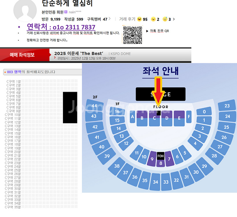 [서울] 이문세 콘서트 FLOOR C구역 명당석양도--0