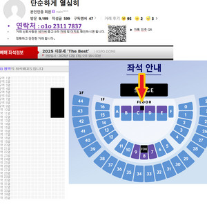 [서울] 이문세 콘서트 FLOOR C구역 명당석양도