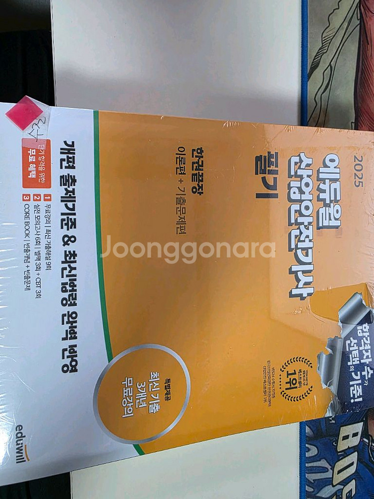 2025 에듀윌 산업안전기사 필기--0