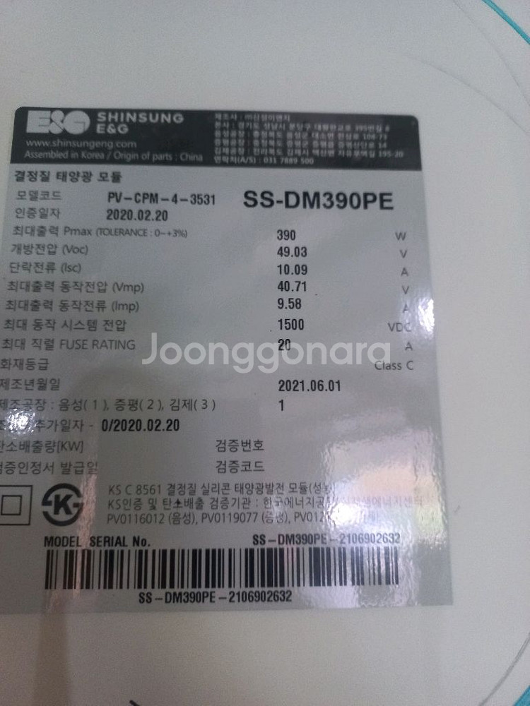 중고 신성이엔지 390w 태양광패널 판매--0