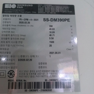 중고 신성이엔지 390w 태양광패널 판매