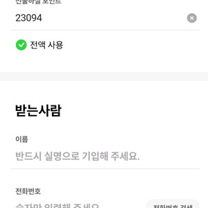 CU앱 23,094포인트 포인트선물로 20,700원판매