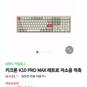 키크론 K10 PRO MAX 레트로 저소음 적축