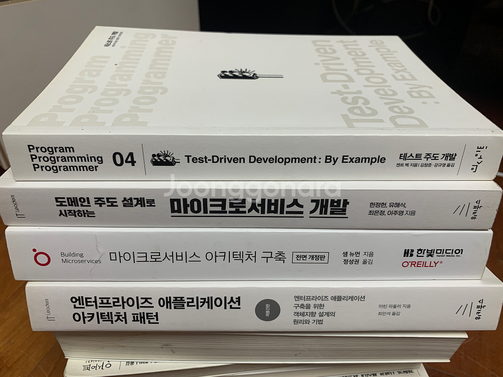 마이크로서비스,켄트벡,아키텍쳐 프로그래밍 책들 상급--0