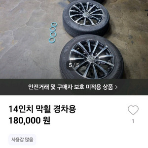 경차용 휠 14인치. 타이어포함 4개