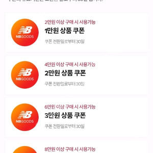 뉴발란스 쿠폰 10만원이상구매시 5만원 할인쿠폰
