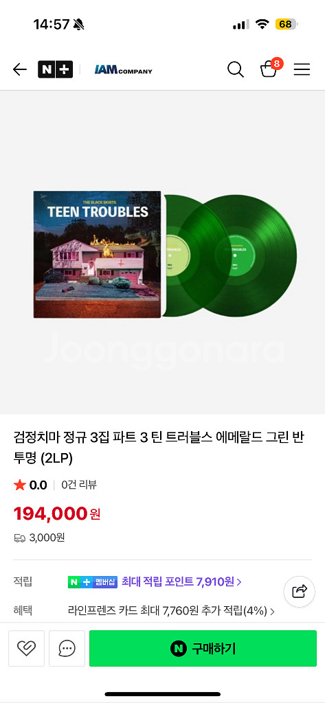 검정치마 틴트러블 미개봉 lp--0