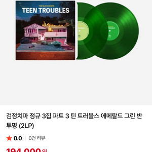 검정치마 틴트러블 미개봉 lp