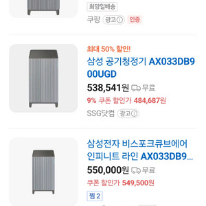 삼성 인피니티 공기청정기 AX033DB900UGD