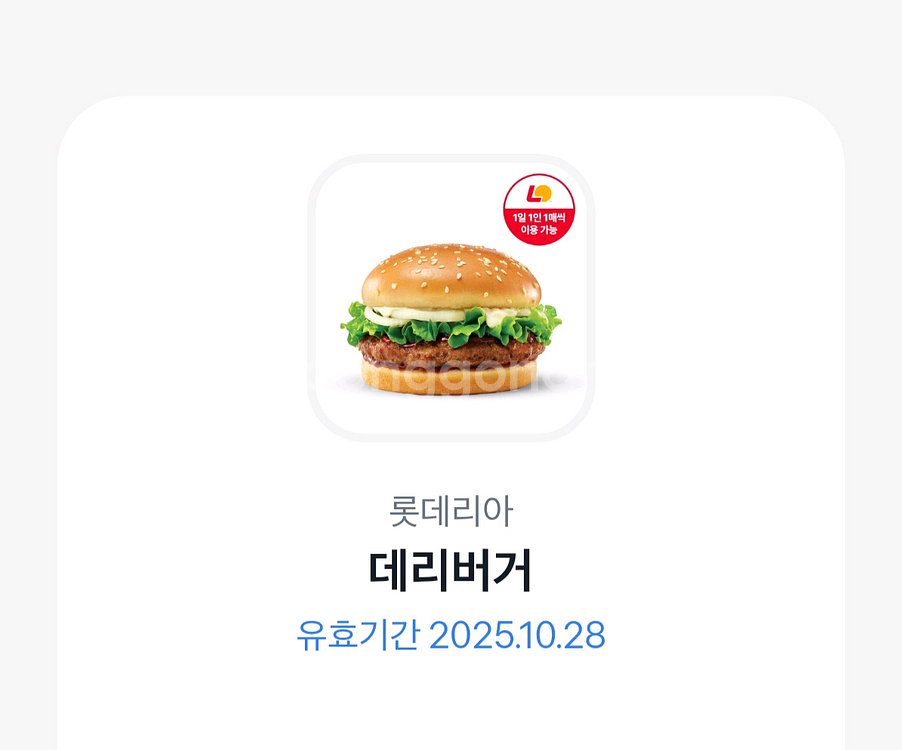 롯데리아 데리버거--0