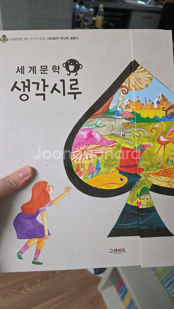 책시루 세계문학 전집 50권.활동북48장--2