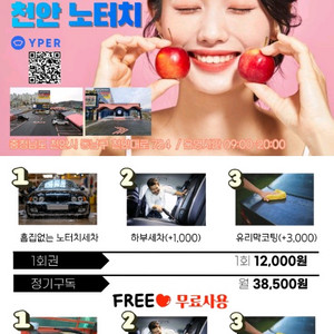 버니워시 노터치세차 천안 이미지