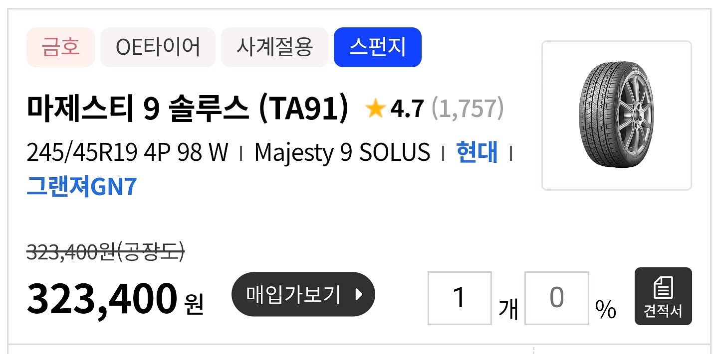 2454519 그랜저 GN7 순정타이어 1본 팝니다--1