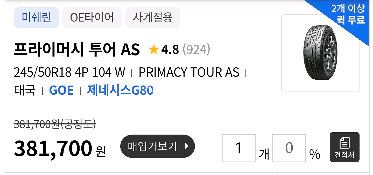 245 50 18 미쉐린 투어AS GOE 1본 팝니다--1