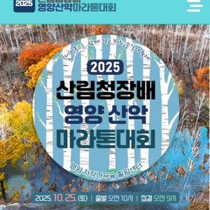영양산악 마라톤 6k여 10k남
