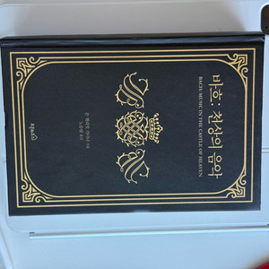 바흐 천상의 음악