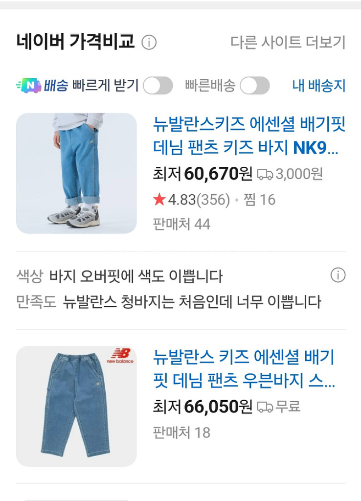 뉴발란스 키즈 데님바지 160--1
