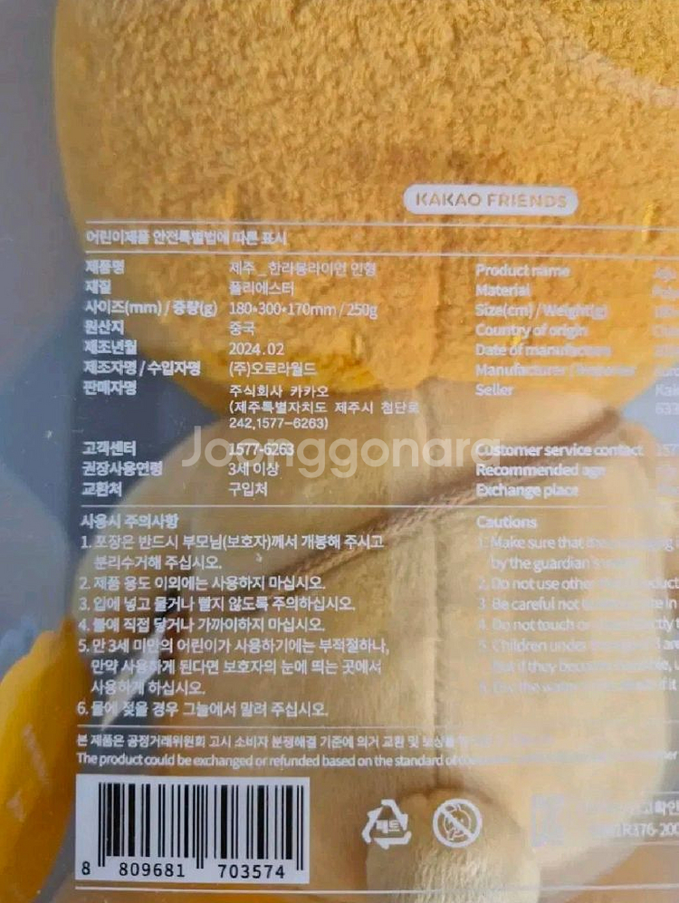 [새제품] 무료배송 카카오프렌즈 제주 한라봉 라이언 인형 판매합니--4