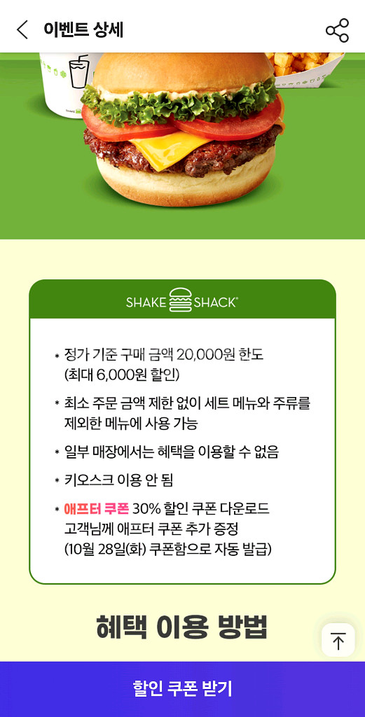 쉐이크쉑30% 할인 쿠폰--1